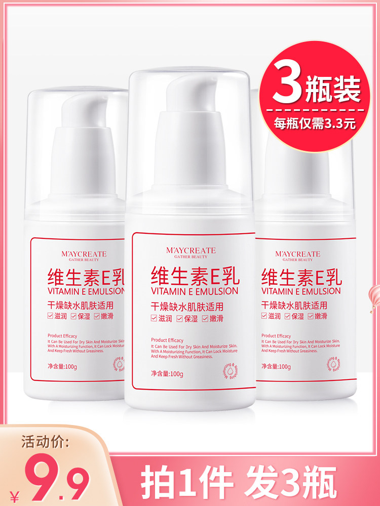 3 bottles of vitamin E milk Body lotion Moisturizing moisturizing moisturizing cream Autumn and winter men's and women's skin care emollient national goods
