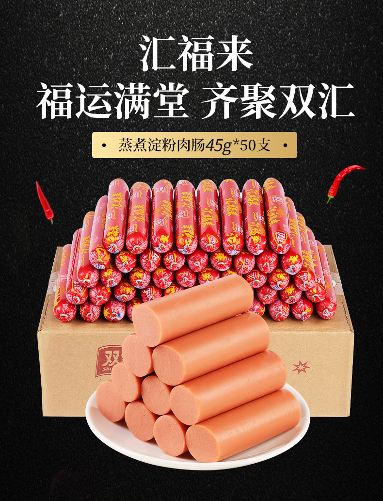 双汇 汇福来 火腿肠 45g*50根 天猫优惠券折后￥29.9包邮（￥39.9-10）