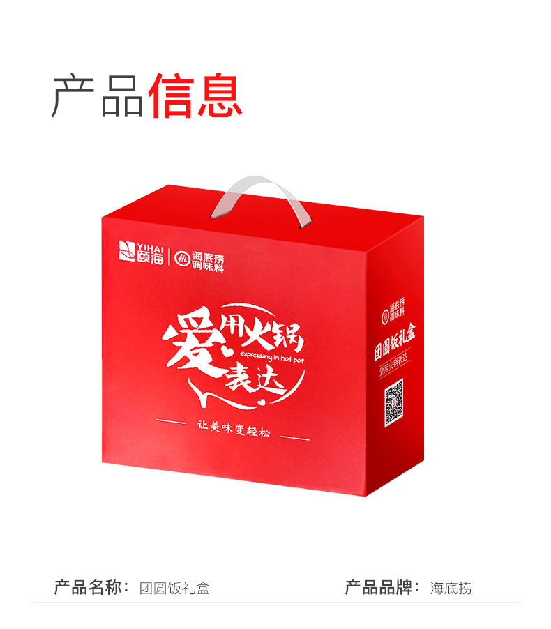海底捞 团圆饭礼盒 6袋底料+2袋蘸料+火锅筷+鸳鸯锅 图3