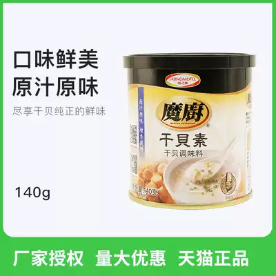 Weizhisu Magic Chef dried shellfish 140g top scallops made stewed soup fried vegetables seafood soup seasoning