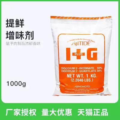 (Official authorization) Original Thai imported taste of the taste of disodium disodium (I G)1kg fresh