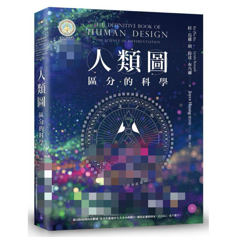 In Stock: Ra Uru Hu / Lingda. Human Diagram: the Science of Distinguishing
