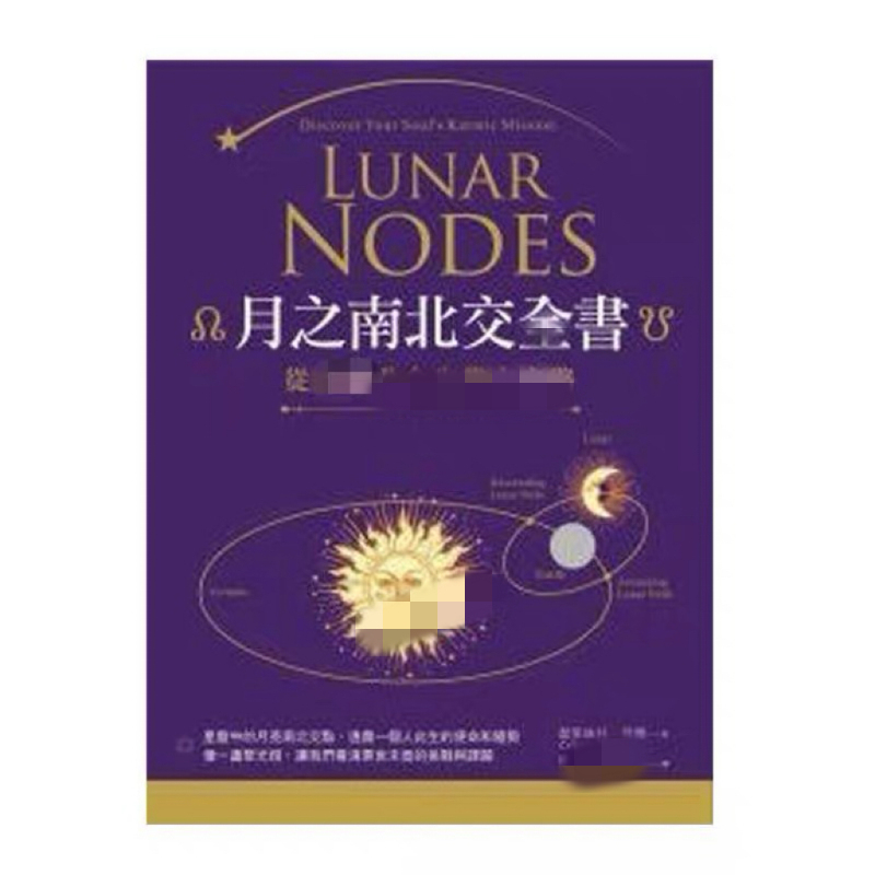 In Stock: Serlaisito. Tiel's "Complete Book of Lunar Nodes: a Journey through the Stars to Understand the Karmic Path of This Life." In Stock: Serlaisito. Tiel's "Complete Book of Lunar Nodes: a Journey through the Stars to Understand the Karmic Path of This Life."