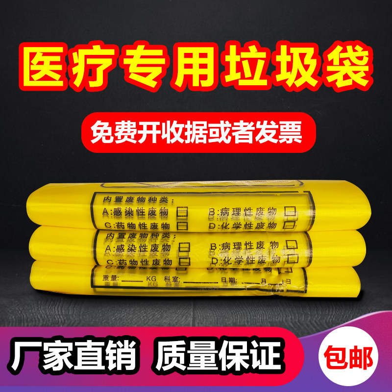 医疗垃圾袋黄色加厚平口医用废物诊所医院垃圾袋卫生室卫生院专用