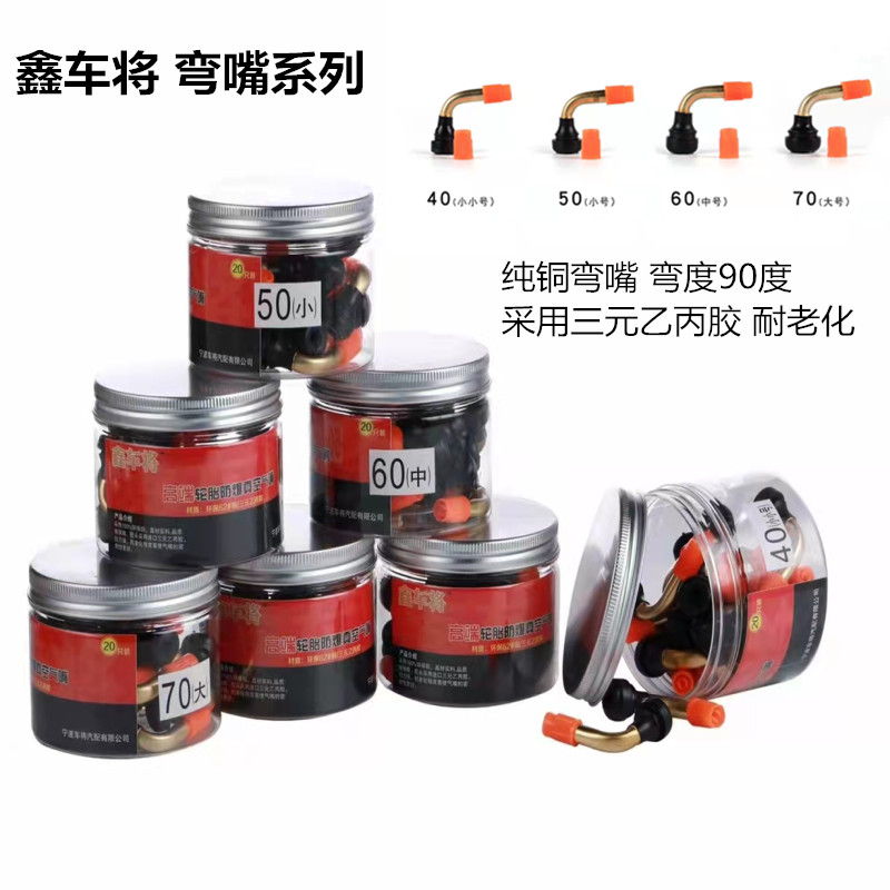 Locomotive vacuum tire valve electric vehicle tire pure copper valve elbow anti-leakage electric vehicle tire valve