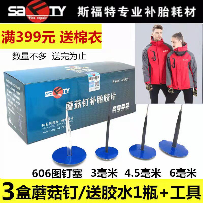 Sford tire repair film mushroom nail glue Tapus mushroom nail tire integral plug drill bit tire repair film