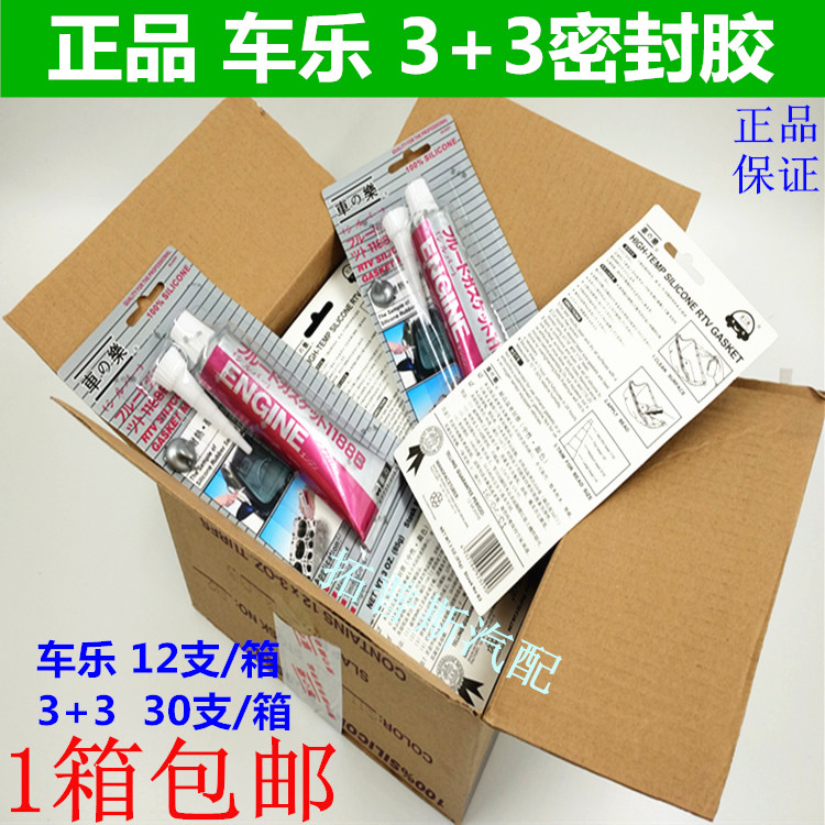 Car's music sealing car engine high temperature and mat - free glue plastic 12 box - cars