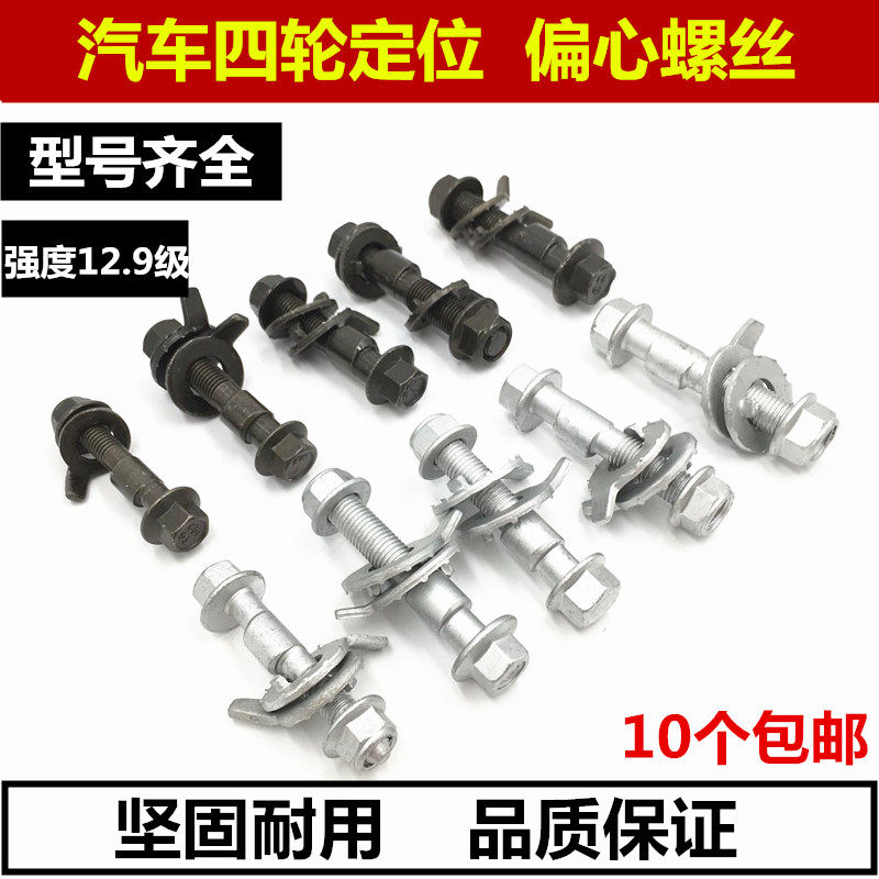 Wheel alignment eccentric screw bolt 12 14 camber adjustment screw Car tire Car eccentric screw