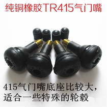 TR415 pure copper rubber valve car vacuum tire tire valve valve car tubeless air nozzle anti-leakage