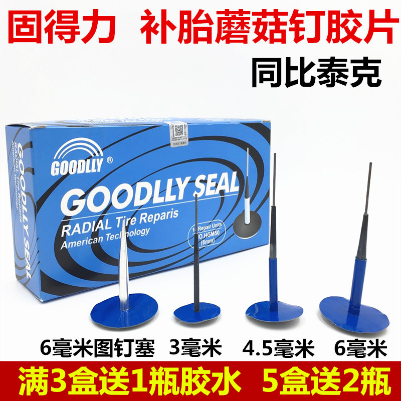 Solid tire repair film mushroom nail integral plug mushroom nail film Sford tire repair film mushroom nail glue