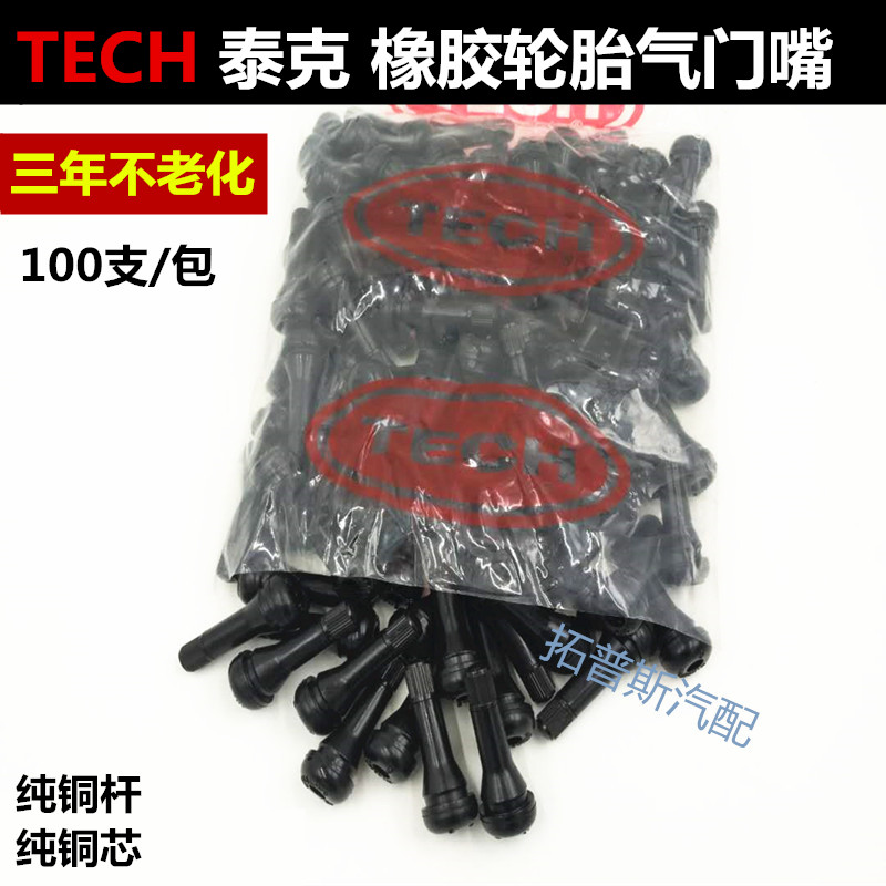 Tektronix valves Tempus tire valves Rubber valves Vacuum tire pure copper valves
