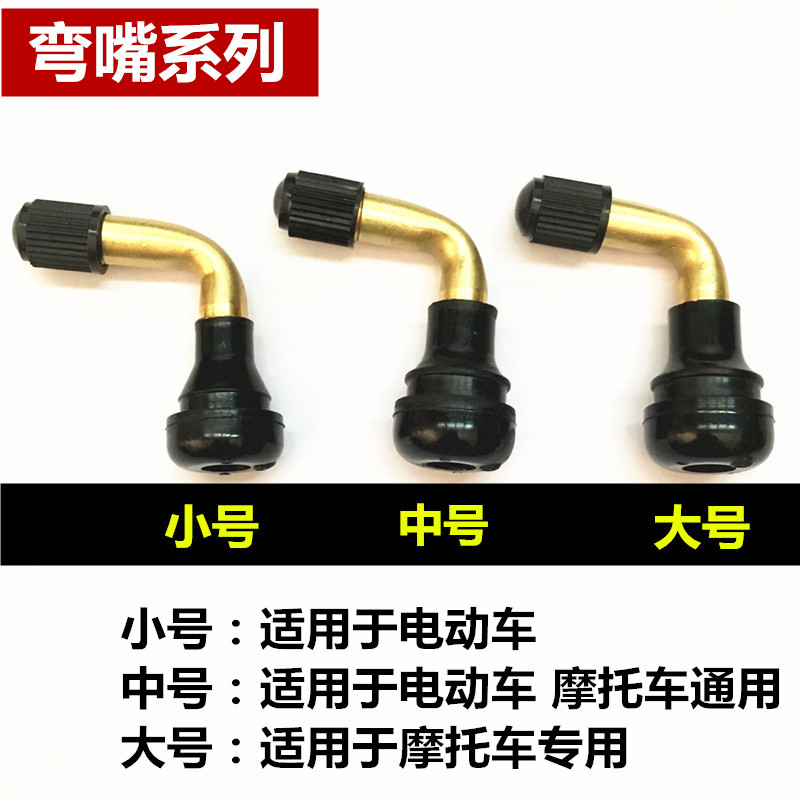 Motorcycle vacuum tire valve nozzle electric vehicle tire pure copper valve bend nozzle anti-leakage electric vehicle tire nozzle