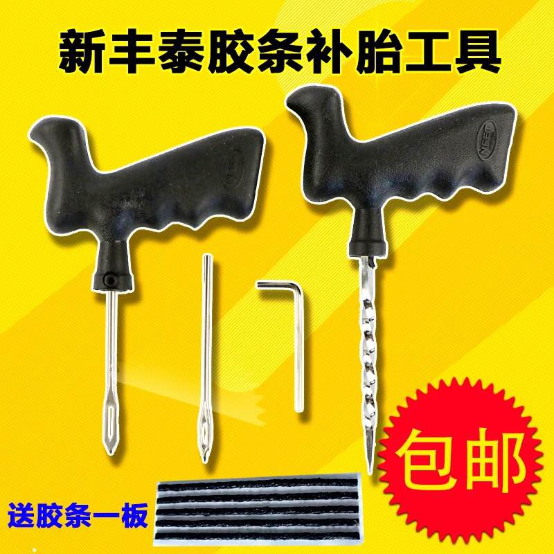 Car Premium Tire Tool Suit Cold Replacement Tire External Tire Vacuum Tire Passenger Car Replacement Tire Tool
