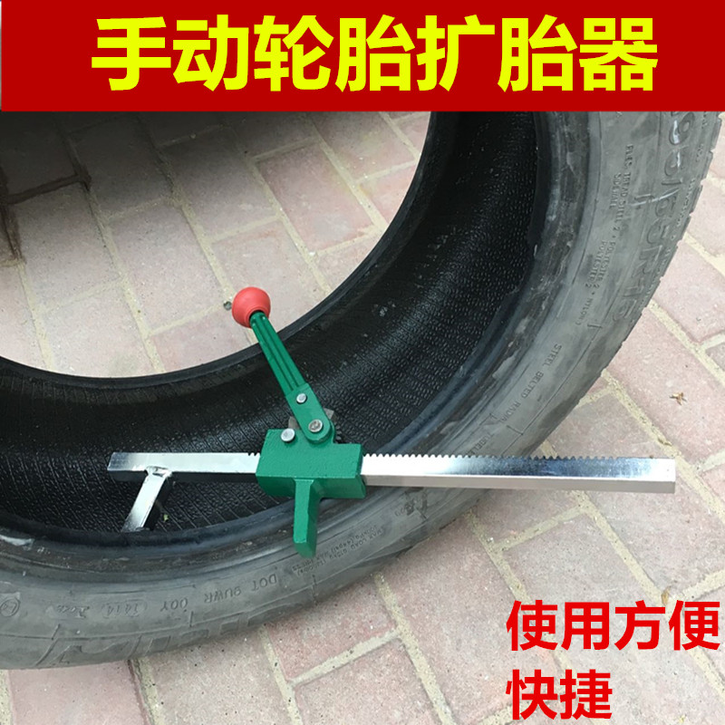 Tire expander Manual expander Tire expander Tire flaring tool Car tire repair tool