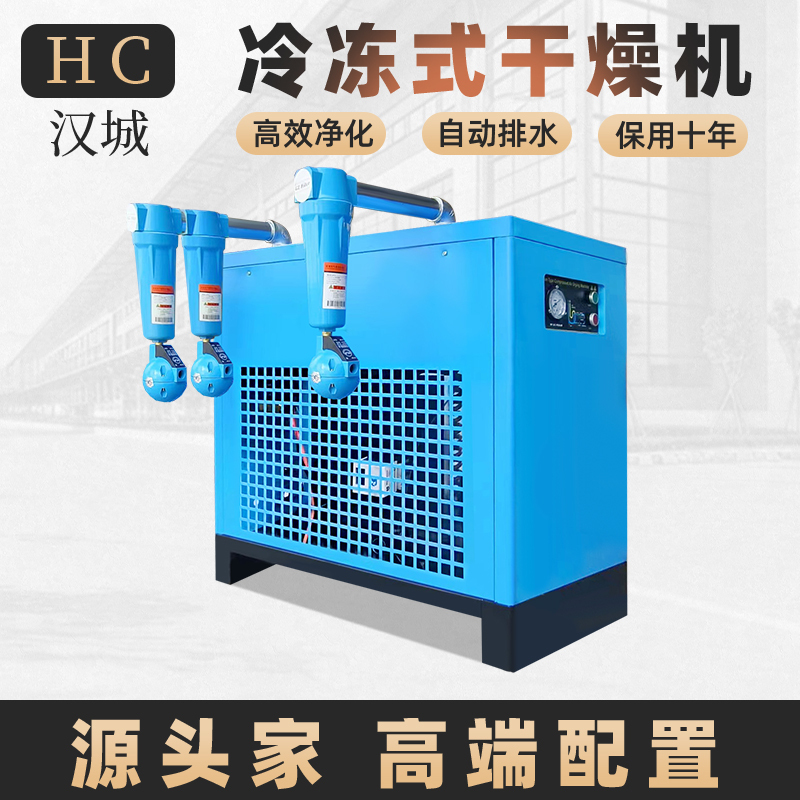 Hancheng 16kg Medium Pressure 30kg High Pressure Freeze Dryer Compressed Air Cooling Dryer for Laser Cutting