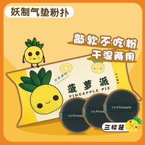 Demon pineapple pie air cushion powder puff egg yolk powder cake set makeup foundation liquid special flagship store sponge wet and dry