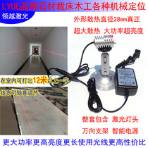 Infrared positioning light 250mw high brightness word laser light Stone woodworking machinery special laser positioning light