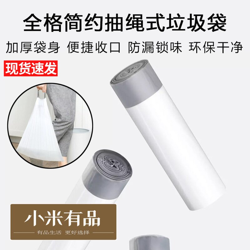 Youpin Full Grid Simple Drawstring Garbage Bag Storage Household Kitchen Strong Thick Leak-proof Lock Odor Living Room Portable