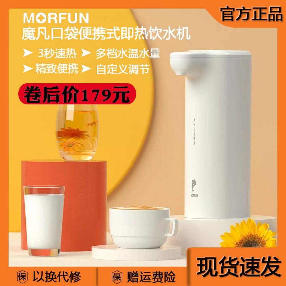Magian is a hot pocket water machine household dormitory travel desktop mini intelligent heating water heater