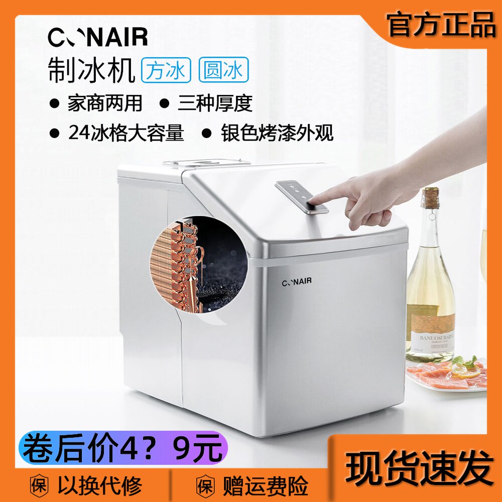 CONAIR ice machine commercial milk tea shop small household square ice mini 1 3kg bar ktv desktop ice cube machine