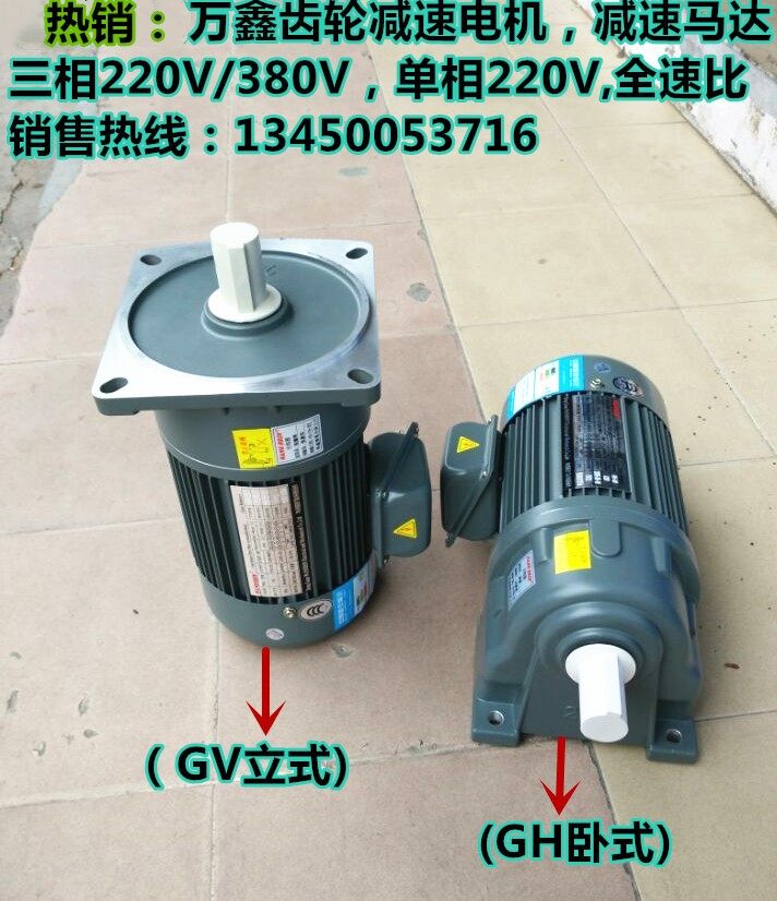 WANSHIN Taiwan Wanxin gear reduction motor gear reduction motor 1HP 750W horizontal vertical