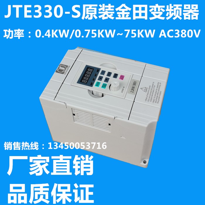 Three-phase motor universal frequency converter JTE330S320S 75KW2 0 2KW 75KWAC380V frequency converter