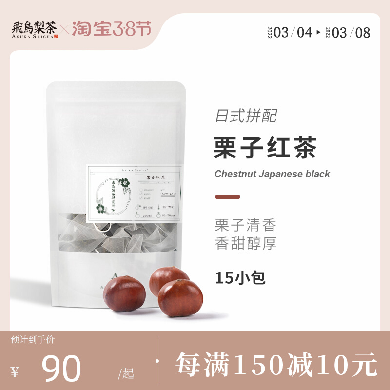Day-style chestnut black tea tea bag flying bird-made tea parquet tea Afternoon Tea Combined Flower Tea Triangle Bag Tea tea Tea Sauce