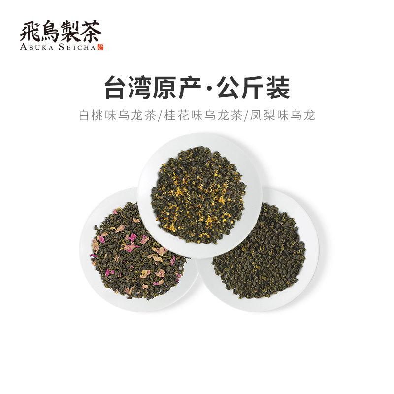 Taiwan, China White Peach Flavor Oolong Osmanthus Golden Chrysanthemum Pineapple Jasmine Oolong 1kg Feiniao Tea Bag Commercial Taiwan, China White Peach Flavor Oolong Osmanthus Golden Chrysanthemum Pineapple Jasmine Oolong 1kg Feiniao Tea Bag Commercial