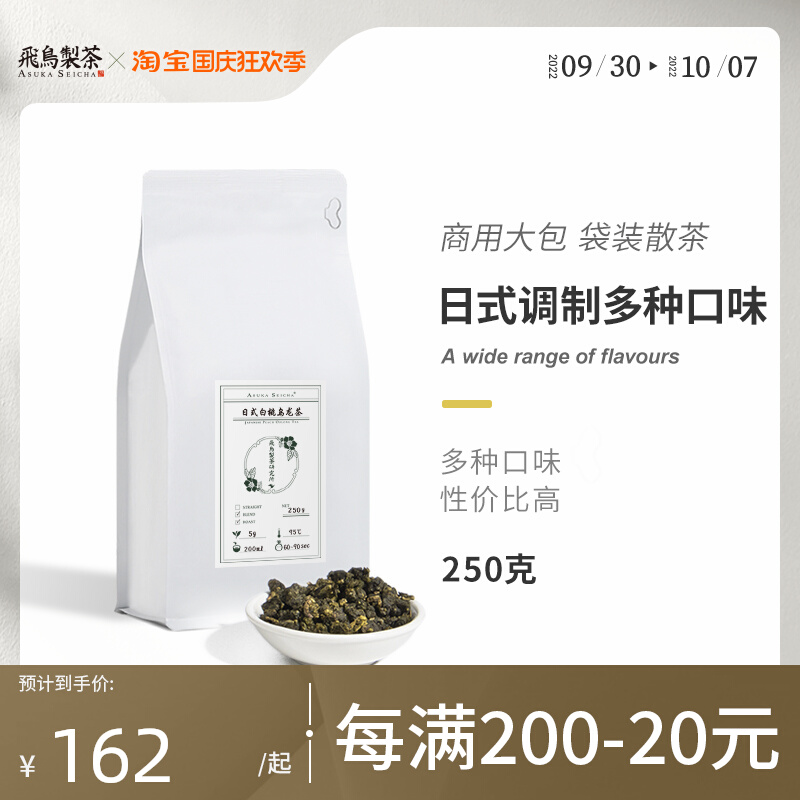 Commercial bagged loose tea 250g Asuka-made tea Japanese-style white peach osmanthus oolong pineapple grape sencha strawberry