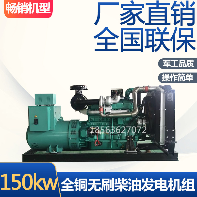 150KW tripod power high-power copper wire voltage-stabilizing type dispensers recommend three-phase 380 diesel generator bestseller