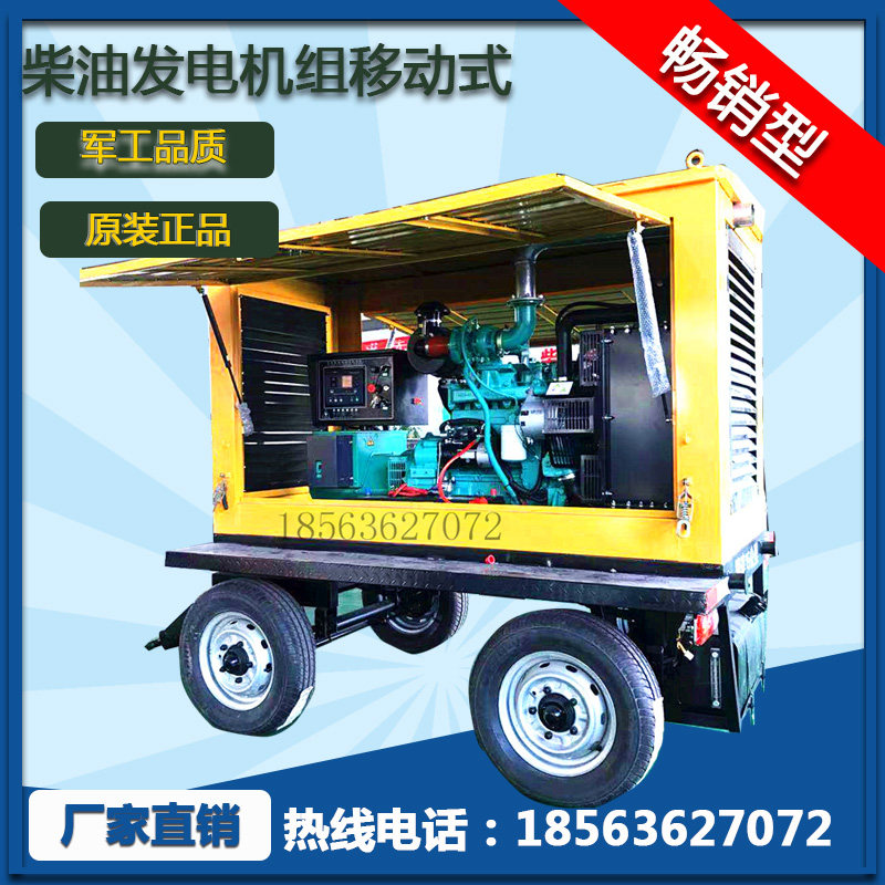 Dongfeng Cummins 30 50 1000KW diesel generator set mobile trailer rain - proof 380 volts