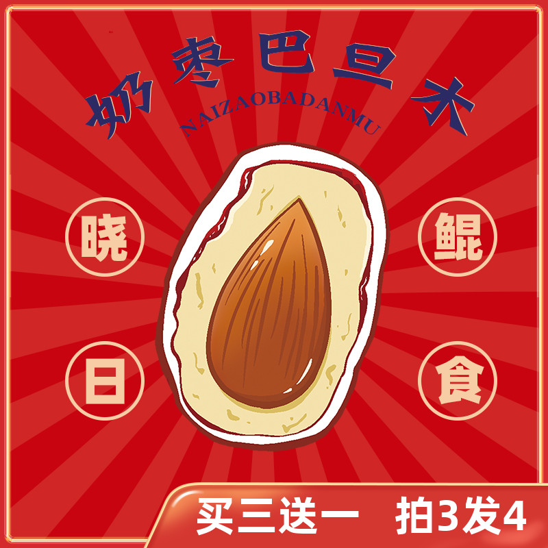 Xiao Kun Solar Eclipse Handmade Milk Date Almond Date With Apricot Heart Batan Wood Sandwich Date Cream Shop Main Recommendation