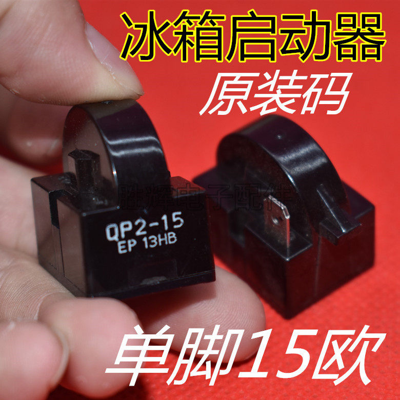 Starter QP2-15 Large Chip Fridge PTC Starter Universal Major Brands Fridge Compressor Starter