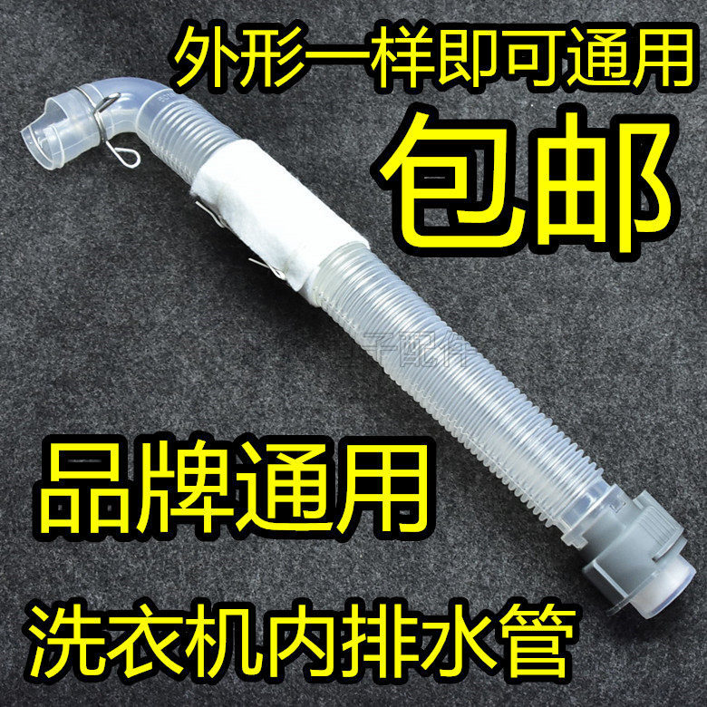 Suitable for Rongshida Panasonic washing machine internal drainage pipe internal connection pipe machine internal drainage pipe universal connection pipe