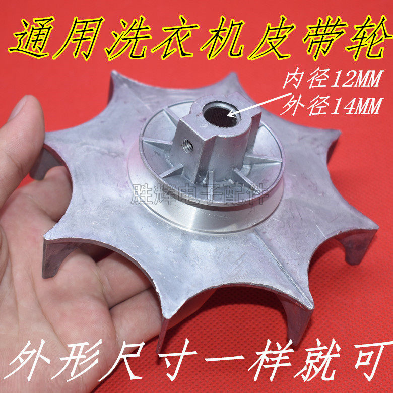 Universal fully automatic double tank washing machine full aluminum belt pulley washing machine accessories motor wind wheel leaf heat dissipation wheel