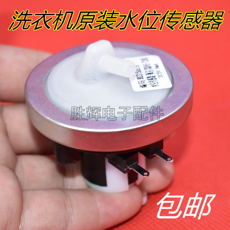 Fully automatic Haier washing machine Electronic water level switch sensor pressure switch water level induction controller