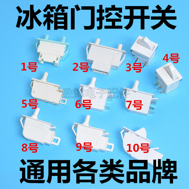 Application of new aircapacity sound sea letter wadling Samsung refrigerator door light switch door control lighting light switch accessories