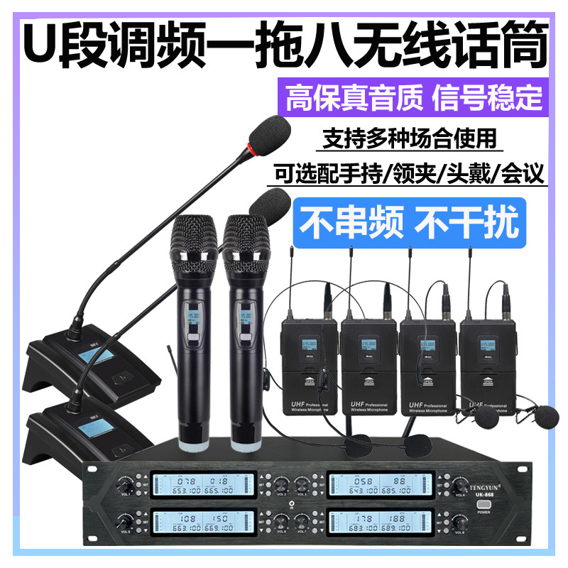 One-to-eight wireless microphone condenser desktop gooseneck conference stage performance hand-held pocket collar clip head-mounted microphone