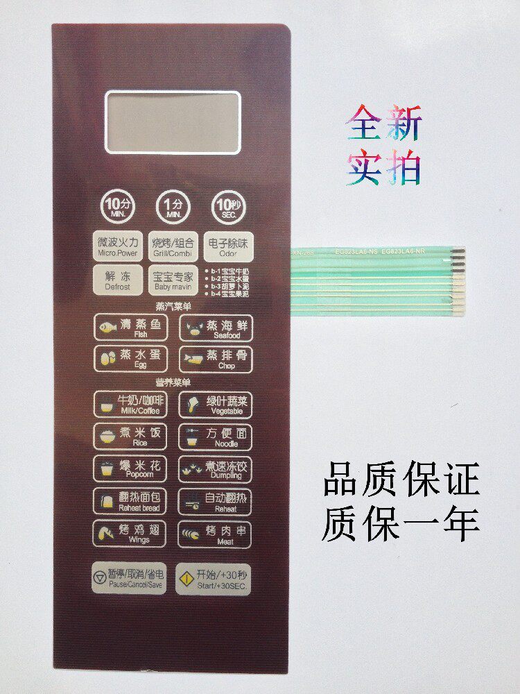 Suitable for beauty EG823LA6-NR microwave oven panel thin film switch touch key panel