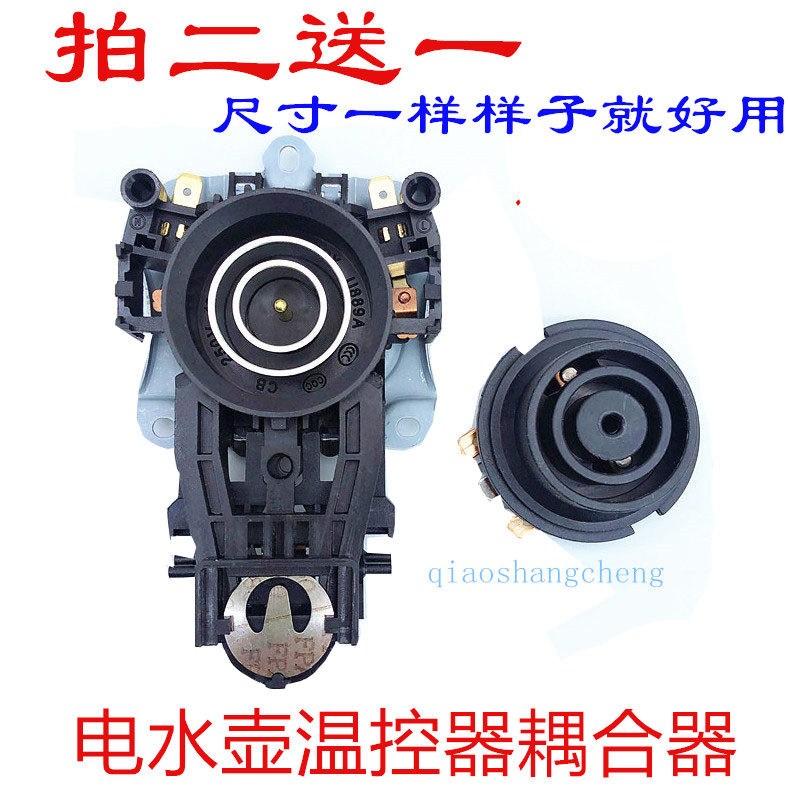 Electric kettle accessories Quick cooker base Thermostat Thermostat switch Connector Coupler socket