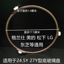 Granshi Midea microwave oven accessories Glass turntable rotating ring Rotating wheel bracket 17 5 cm