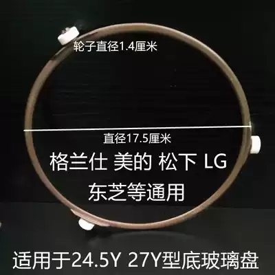 Galansmei microwave oven accessories glass turntable swivel roller bracket 17 5cm