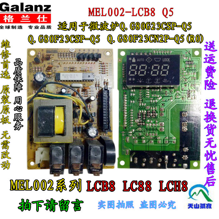 Galanz Computer board MEL002-LCB8 Microwave Oven G80D23CSP-Q5 G80F23CN2P-Q5(RO)
