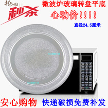 Grans microwave oven glass plate flat bottom turntable P70D20TL-D4 24 5CM tray Midea universal accessories
