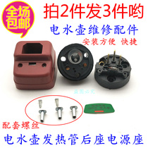 Rear seat electric heating tube Electric kettle electric heating tube accessories Electric kettle core Kettle heating tube flame retardant high temperature resistant material