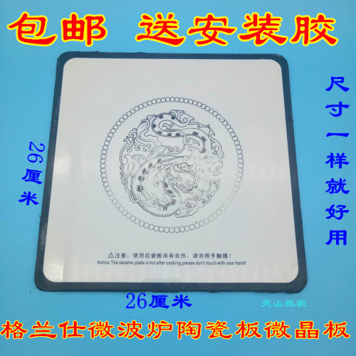 Unassembled Gransee microwave oven General porcelain plate ceramic plate Ceramic Plate Bottom Plate Crystal-plate Accessories 26-26 cm White