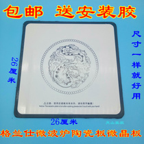 Disassembly Grans microwave oven universal porcelain plate Ceramic plate base plate microcrystalline plate accessories 26-26 cm white