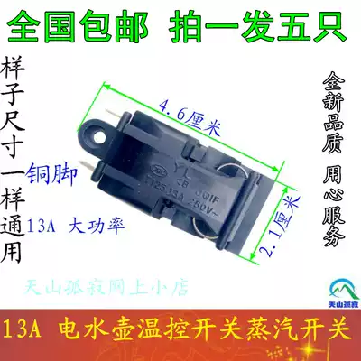 5 electric kettle accessories Self-power-off switch Steam switch Thermostat 13A hemispherical electric kettle switch