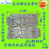 Internal machine universal hanging board Gree air conditioner universal inner machine hanging board adhesive hook bracket air conditioning accessories