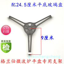 Glass plate bracket Galanz microwave oven turntable roller triangle roller bracket